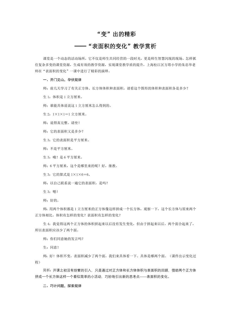 “变”出的精彩.doc_第1页