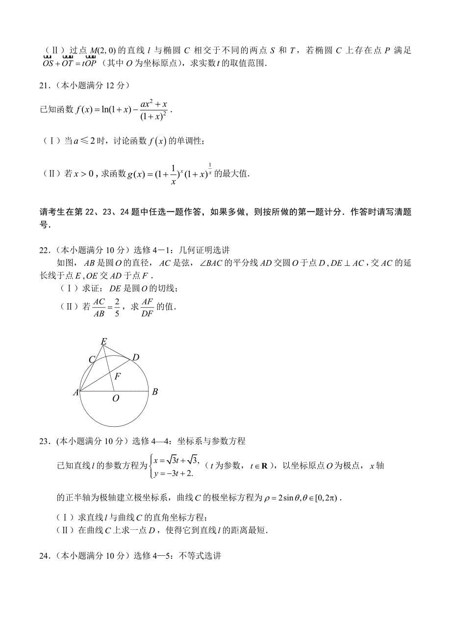 最新湖北省黄冈市高三4月适应性考试数学理试题含答案_第5页