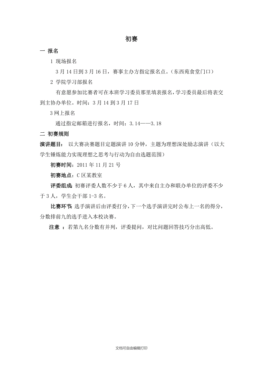 理想深处励志演讲赛川师策划书_第3页