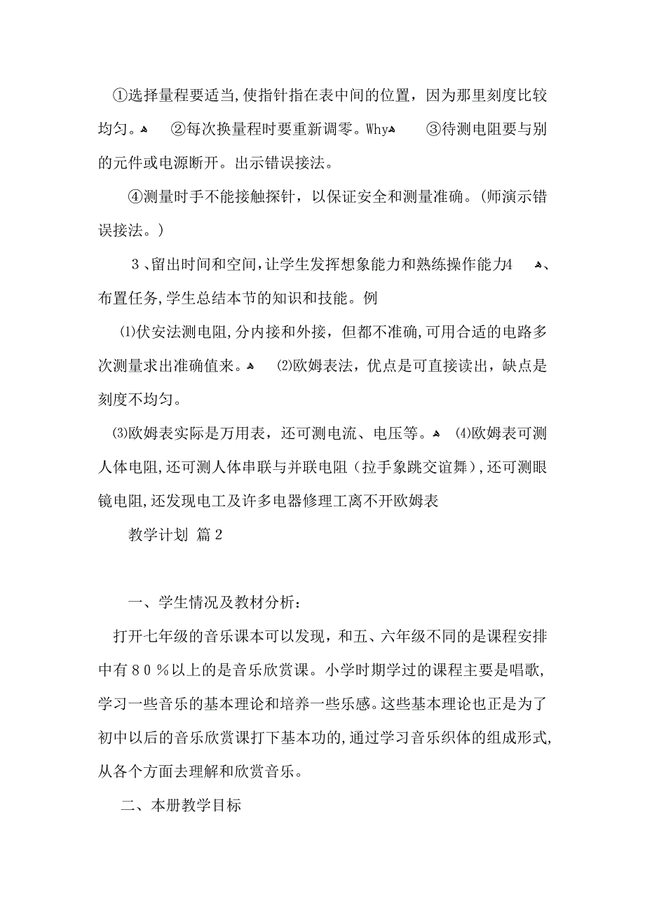 热门教学计划范文锦集七篇_第4页