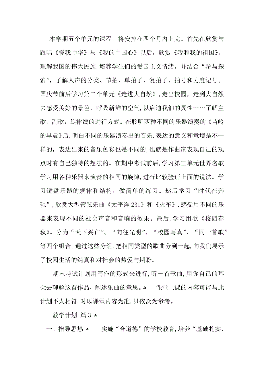 热门教学计划范文锦集七篇_第5页