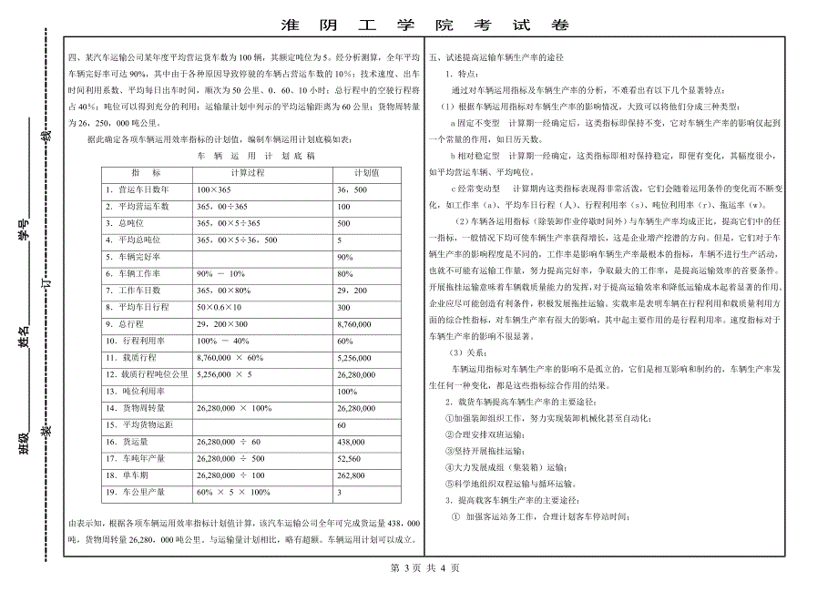 交通运输组织学试卷1参考答案_第3页