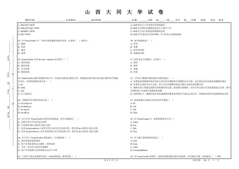 VisualFoxpro程序设计试卷2.doc_第4页