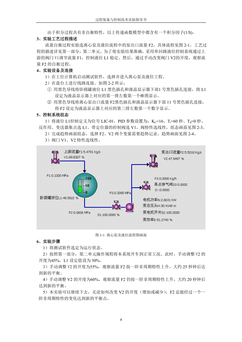 过程装备与控制技术_第4页