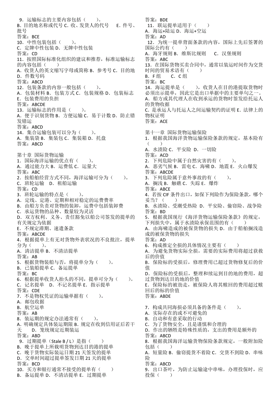 2023年电大国际贸易多选完整题库_第4页