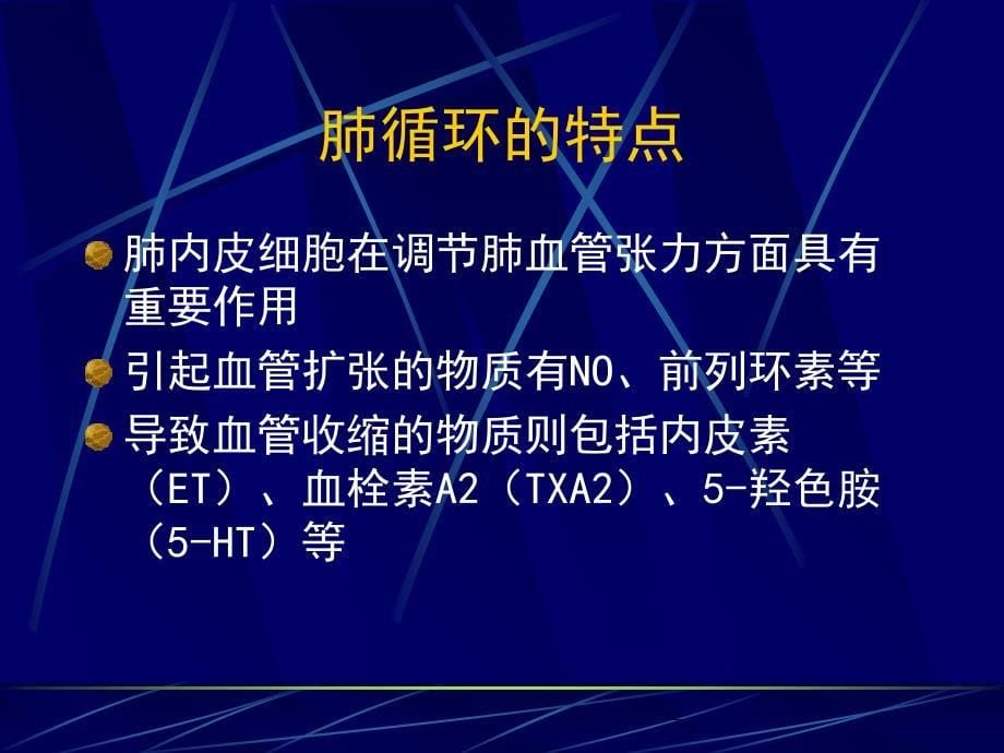 妊娠合并肺动脉高压的麻醉处理_第5页