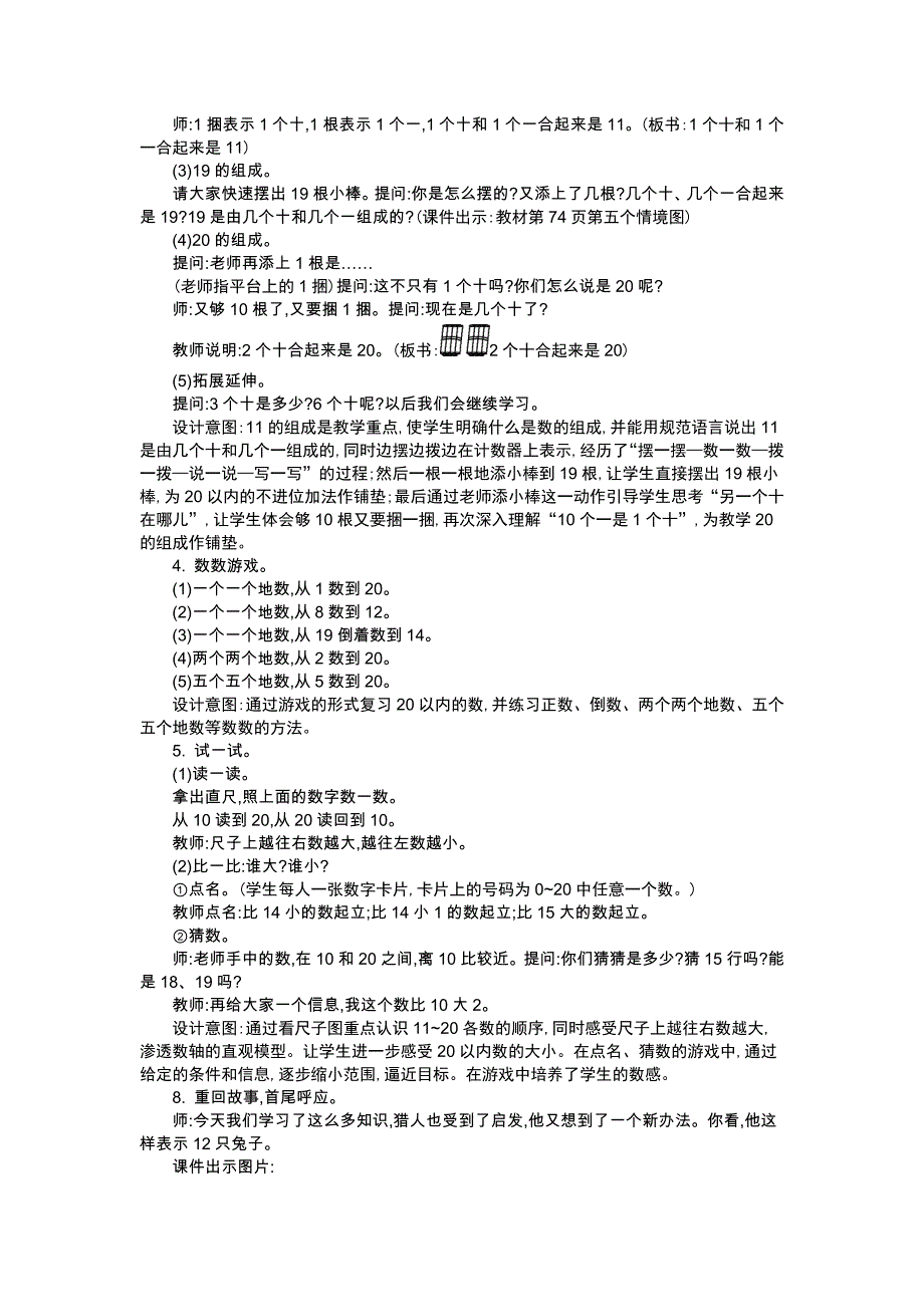 最新【北师大版】一年级上册：第7单元加与减二精品教学案含答案_第4页