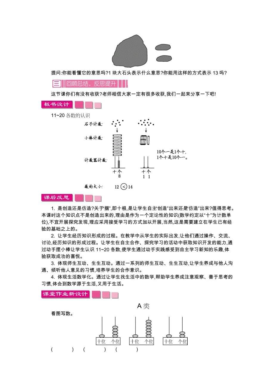 最新【北师大版】一年级上册：第7单元加与减二精品教学案含答案_第5页