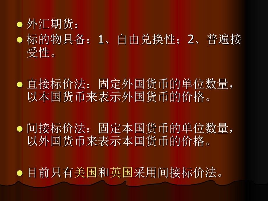 金融工具期货市场_第3页