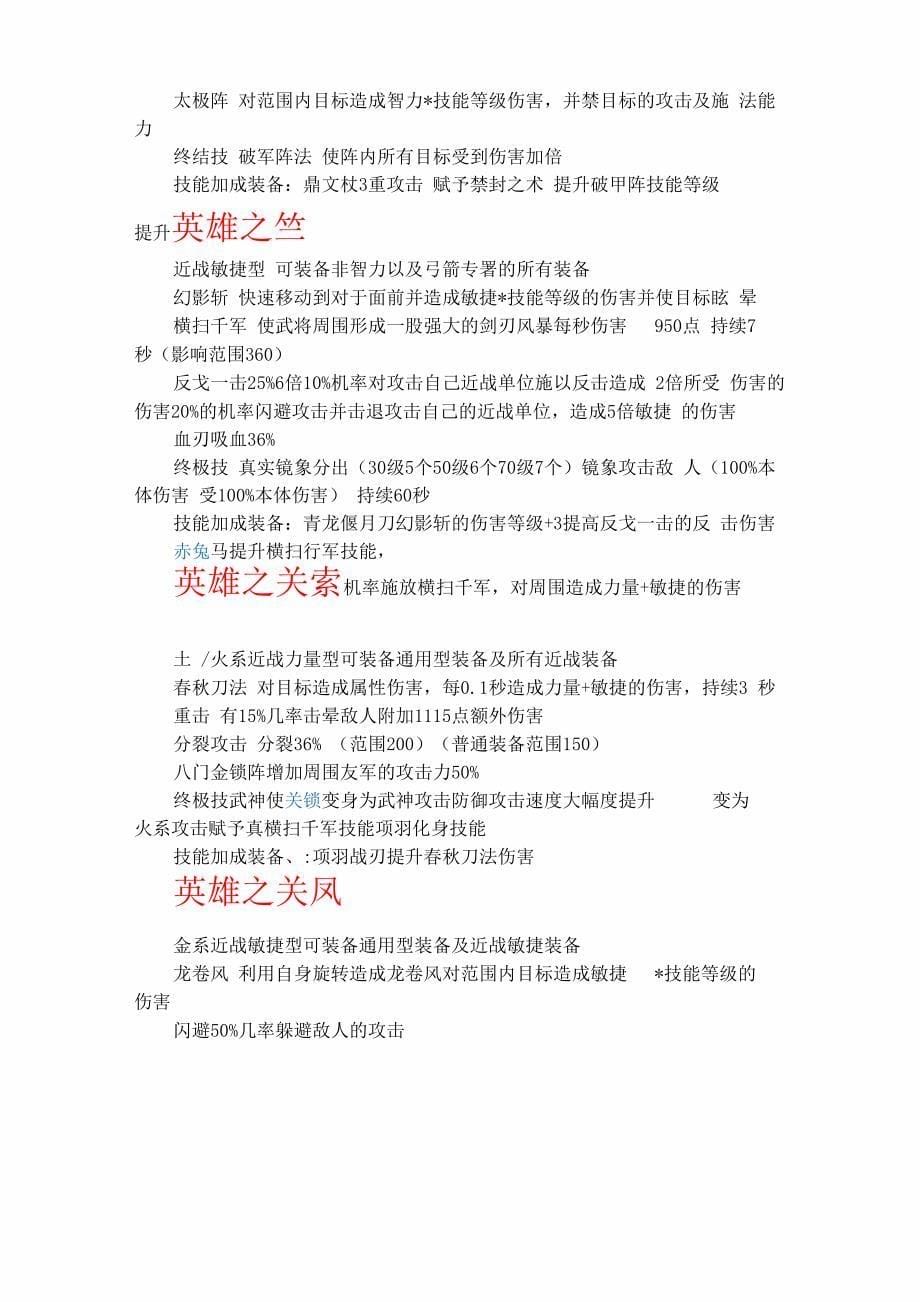 五虎将后传英雄介绍_第5页