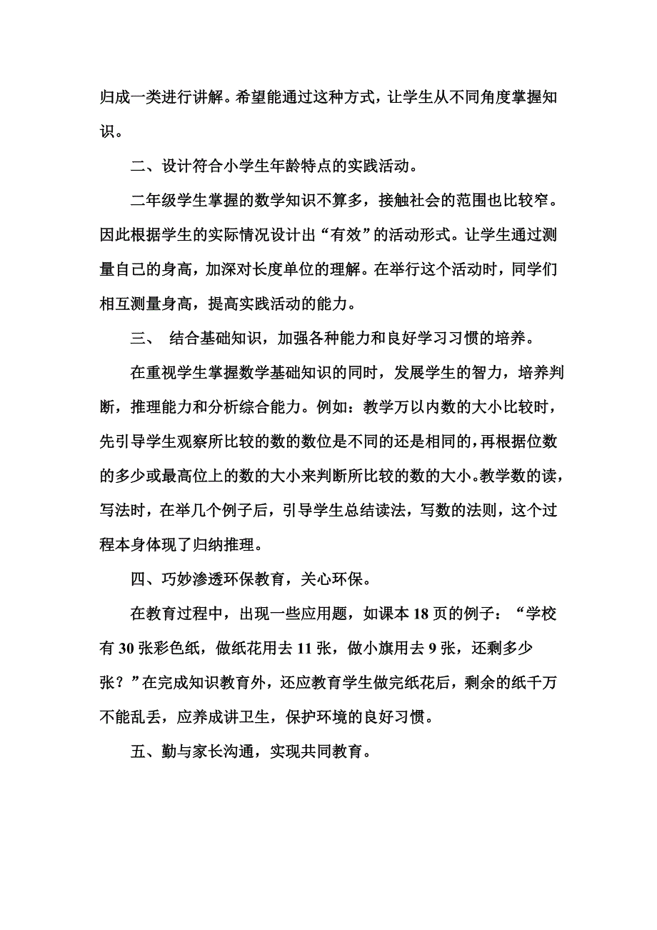 人教版二年级数学上册教学工作总结_第3页