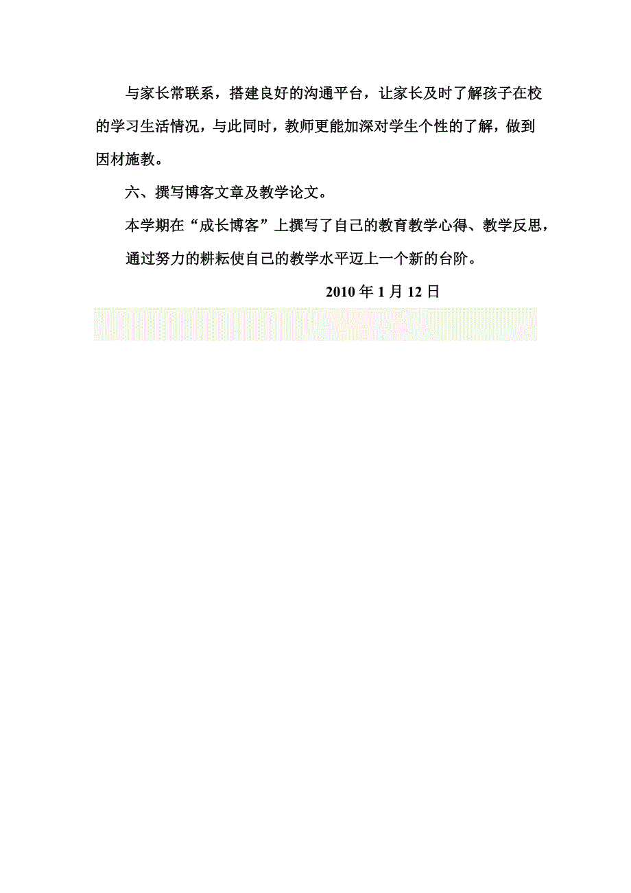 人教版二年级数学上册教学工作总结_第4页