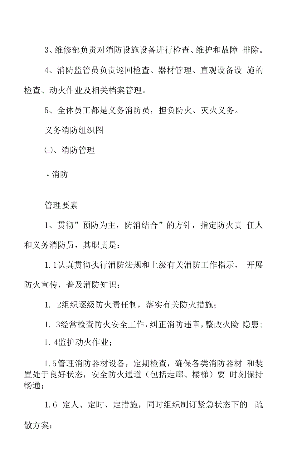 X花园安全保安管理方案.docx_第3页