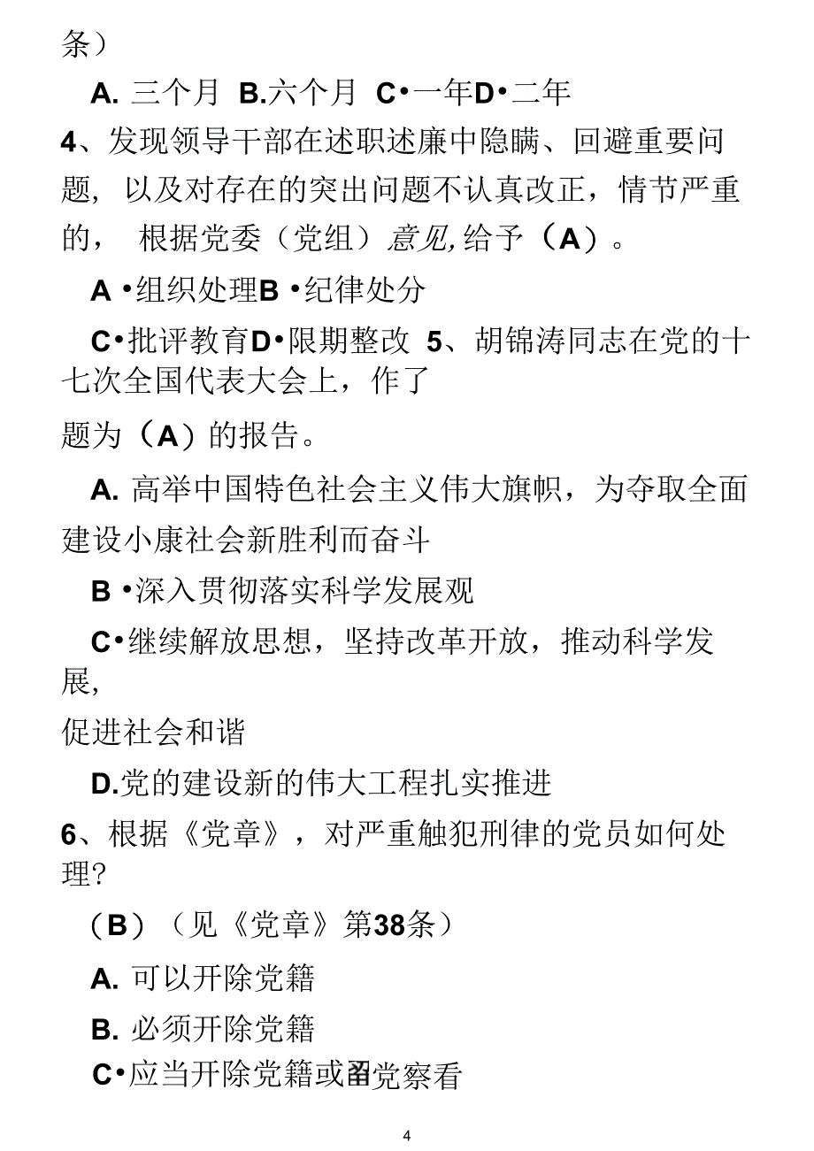 廉政准则考试_第4页