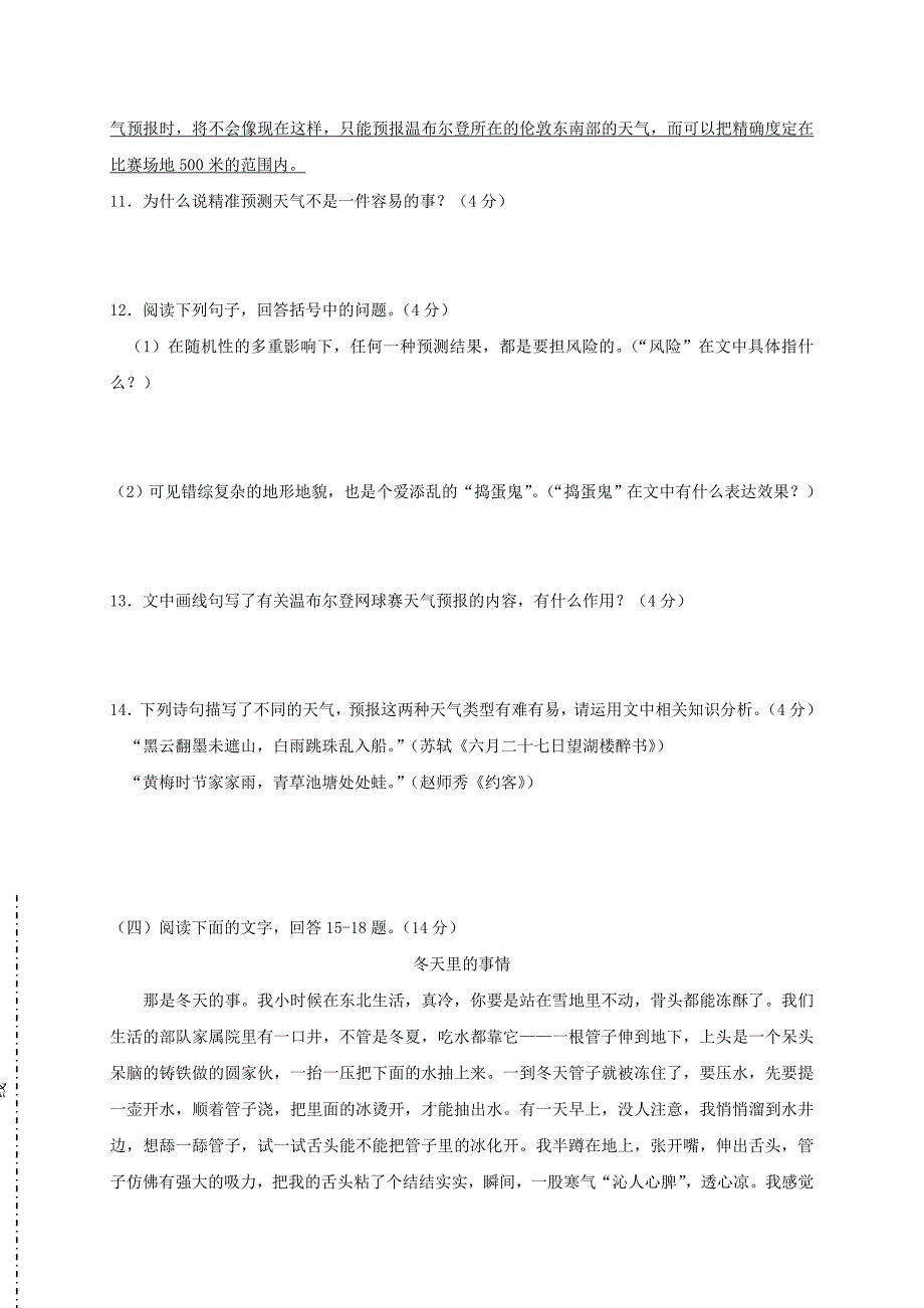 【精品】河北省沧州泊头市九年级语文上学期第一次月考试题及答案_第4页