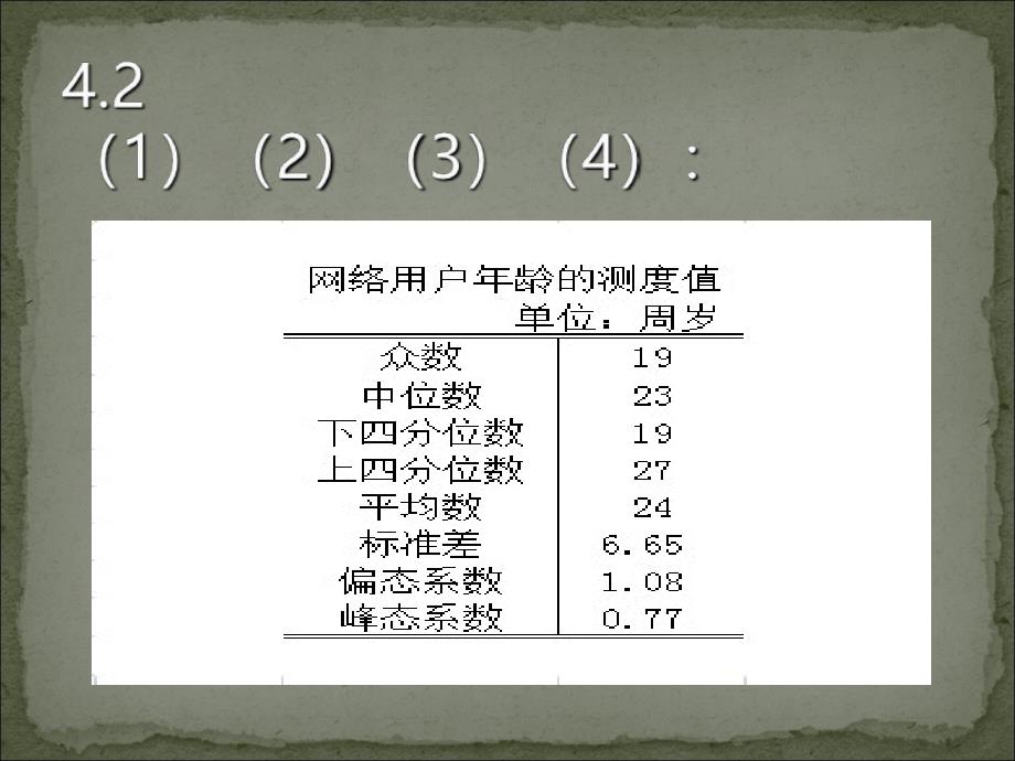 统计学第五版第四章课后习题答案PPT课件_第4页