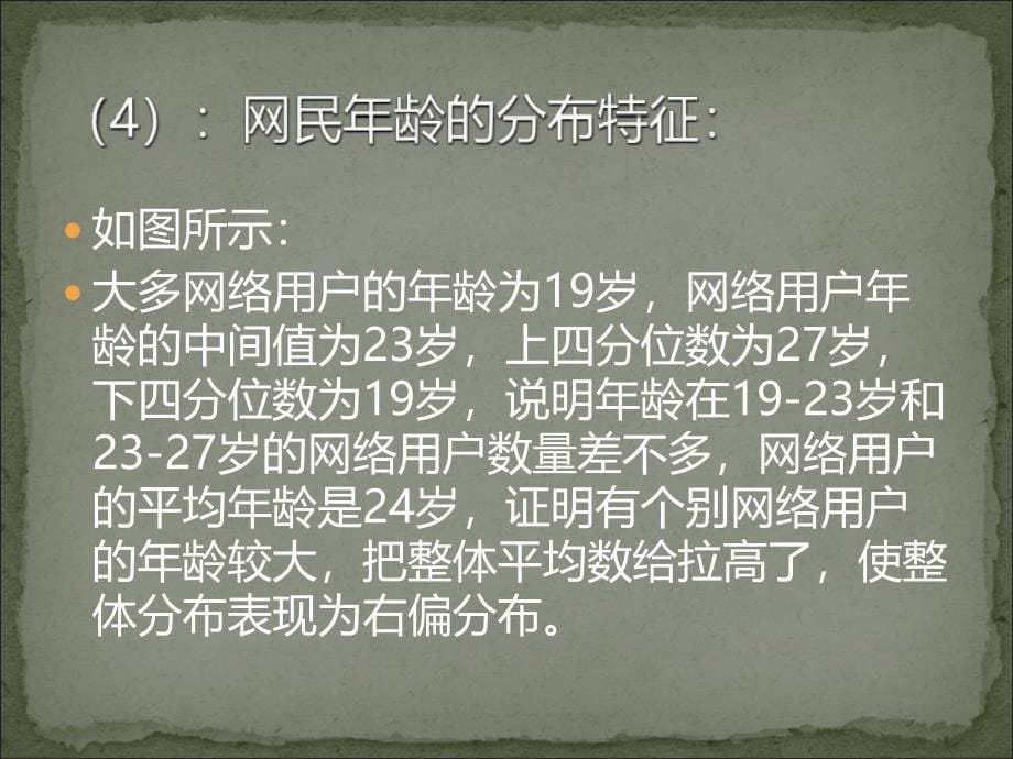 统计学第五版第四章课后习题答案PPT课件_第5页