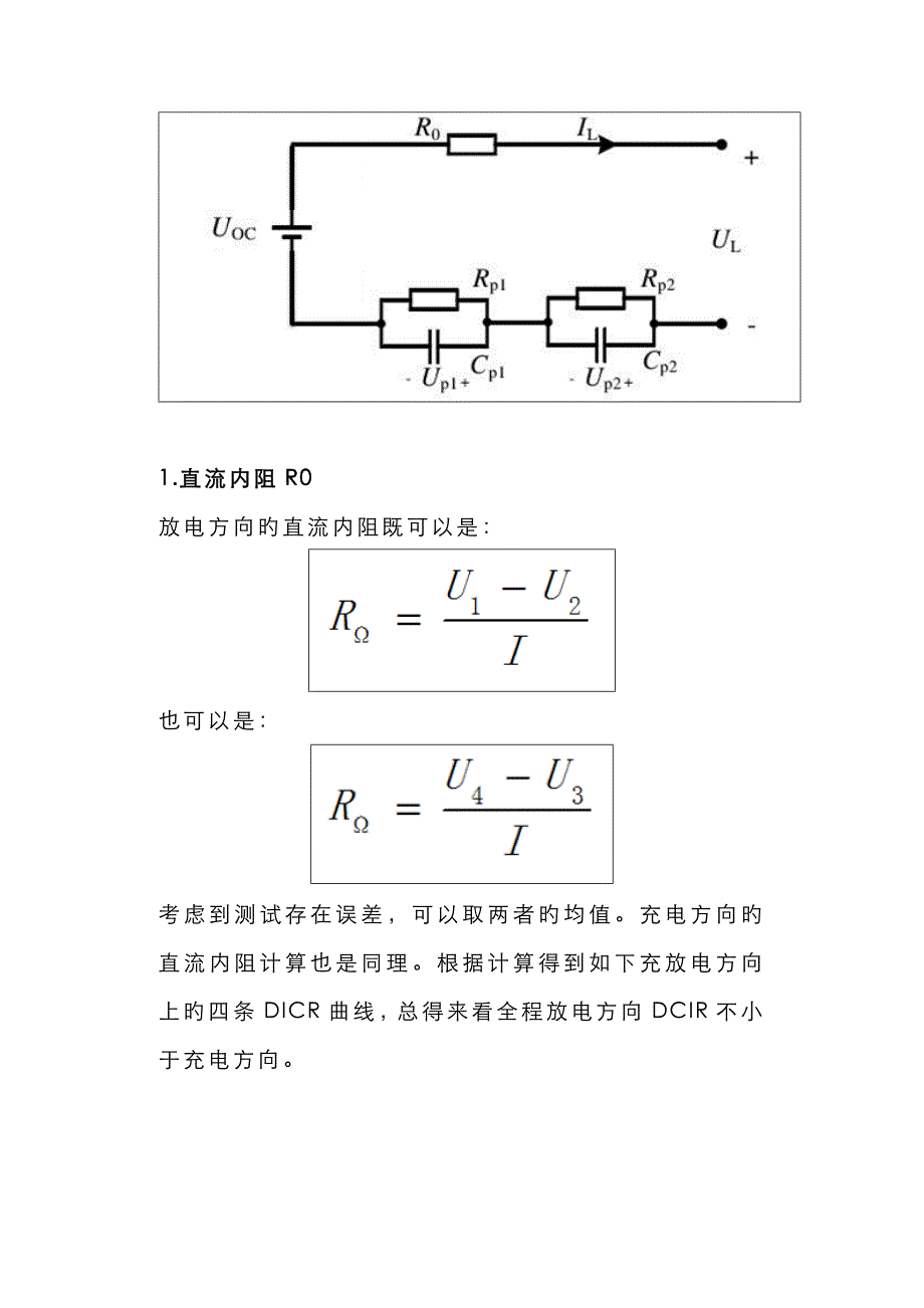 电芯直流内阻与二阶RC等效电路_第4页