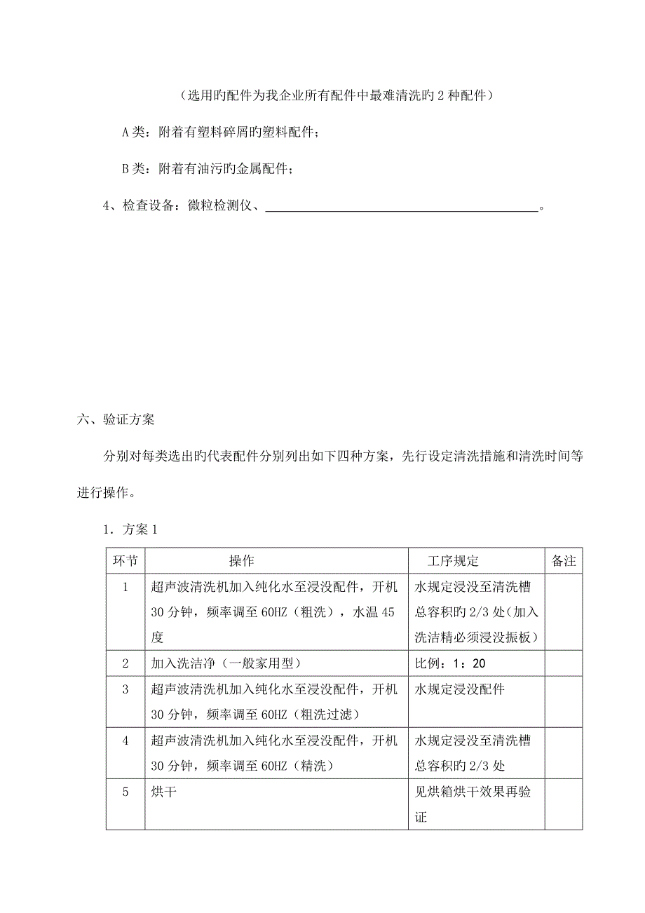 清洗工艺验证教案.doc_第4页