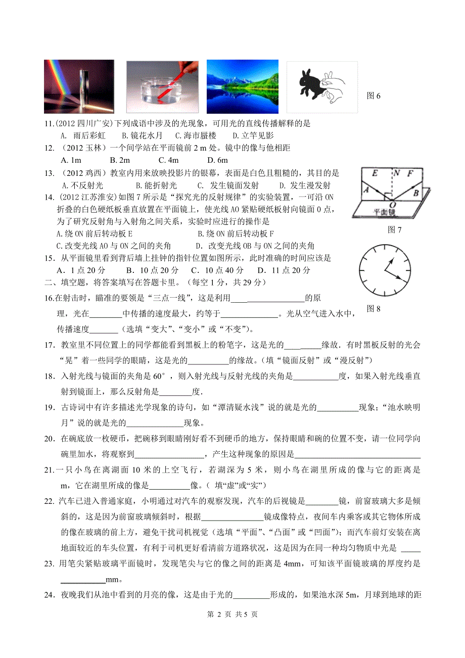 八年级第四章单元检测_第2页