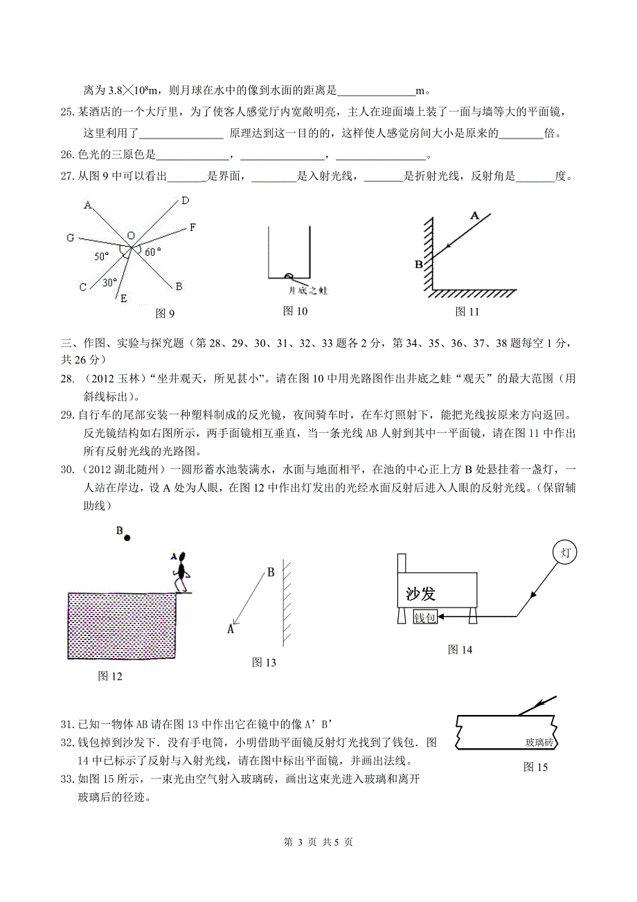 八年级第四章单元检测_第3页