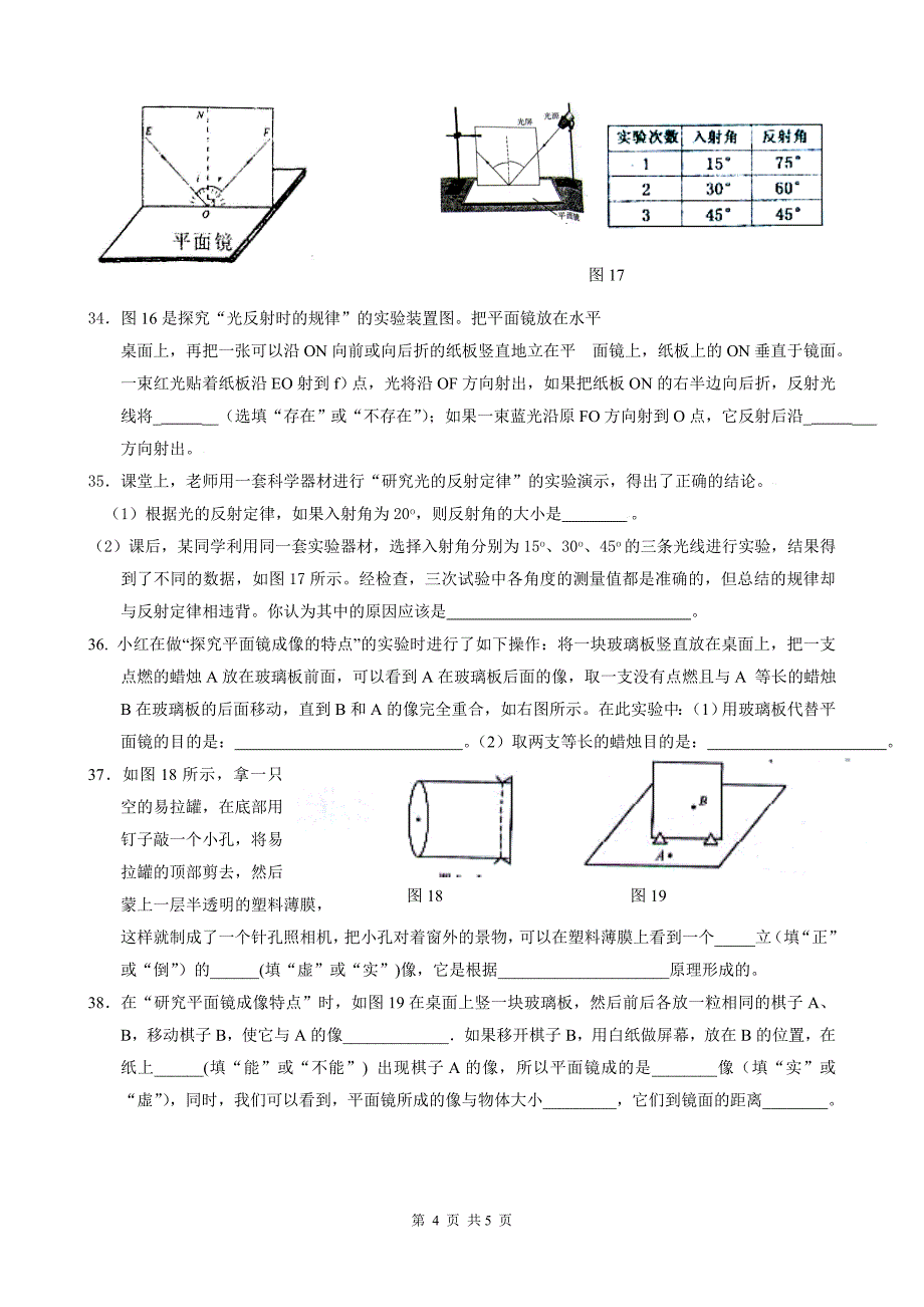 八年级第四章单元检测_第4页