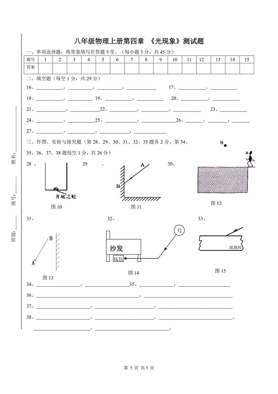 八年级第四章单元检测_第5页