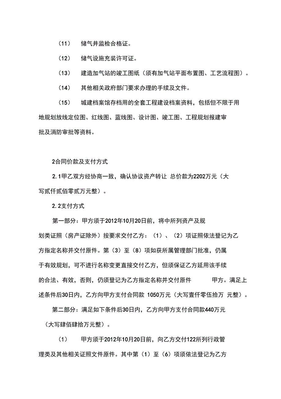 娄底加气站资产转让规定合同_第4页