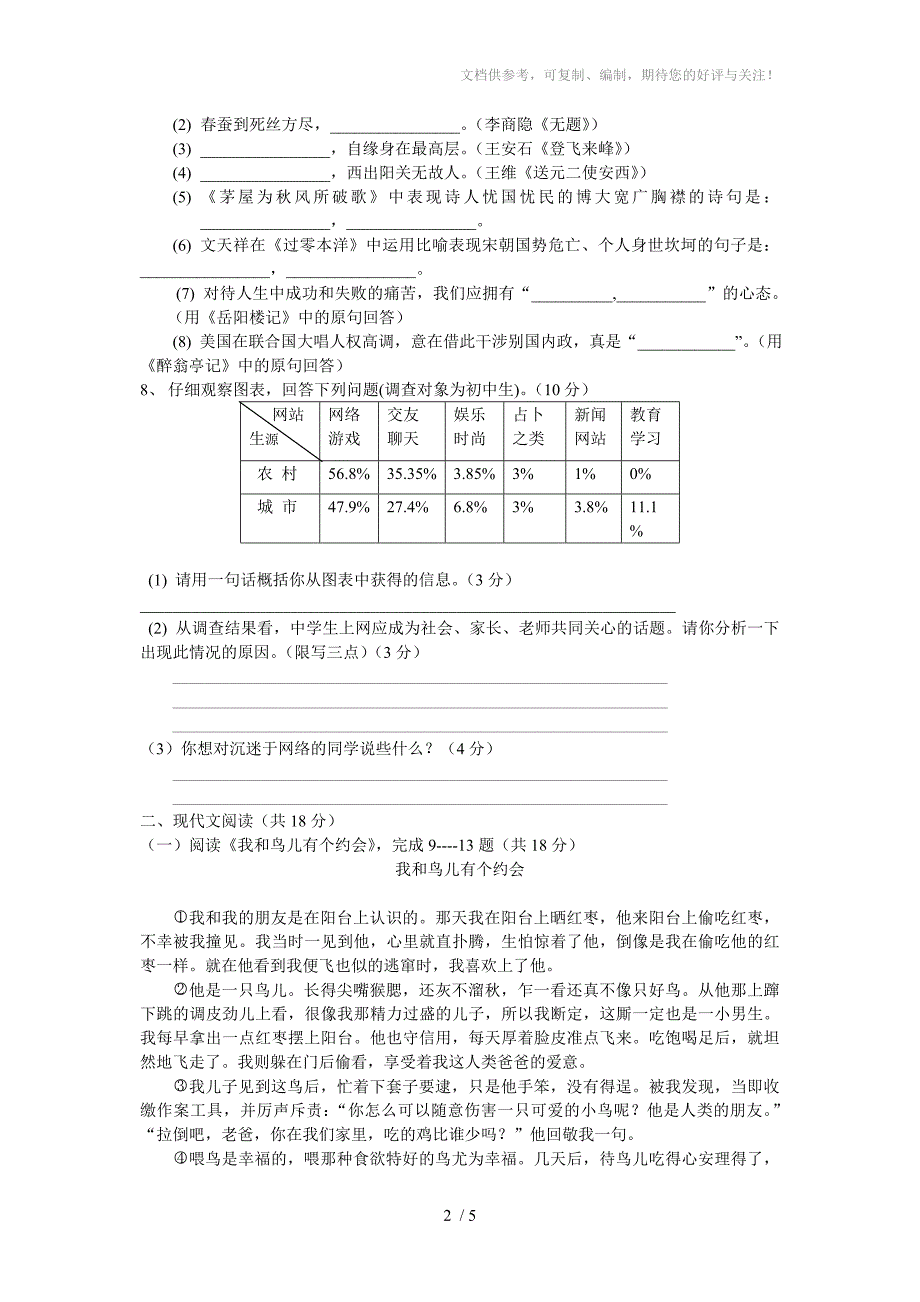 长岭中学2010年春八年级语文竞赛试卷_第2页