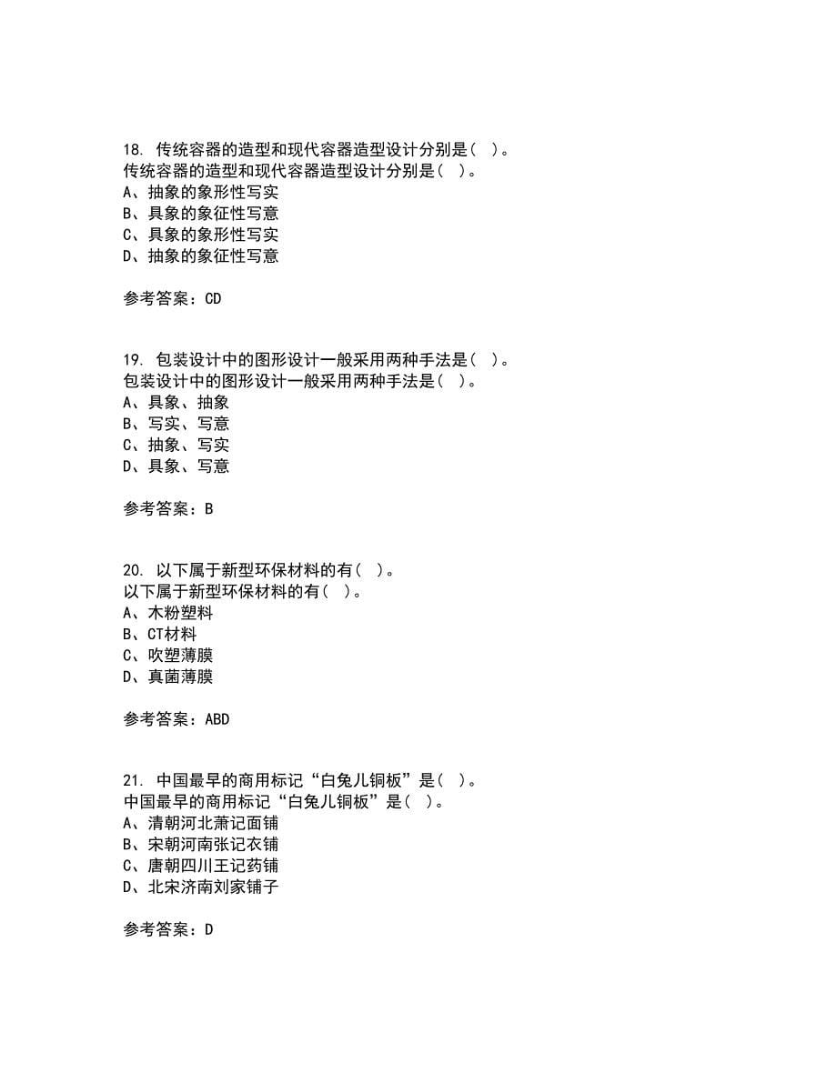 福建师范大学21秋《包装设计》平时作业一参考答案59_第5页