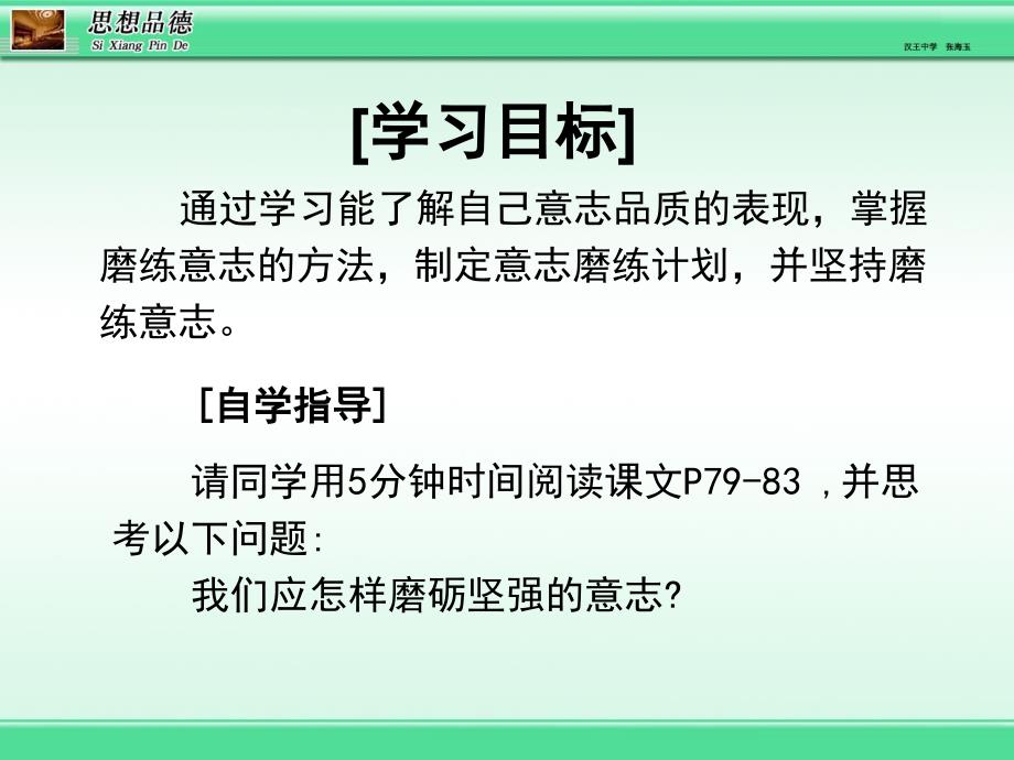 钢铁是这样炼成的张海玉_第4页