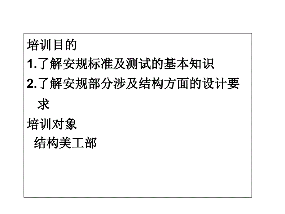 3C、UL等认证测试知识及设计注意事项培训-精品文档_第2页