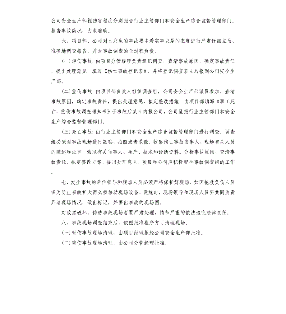 单位工伤事故报告6篇_第3页