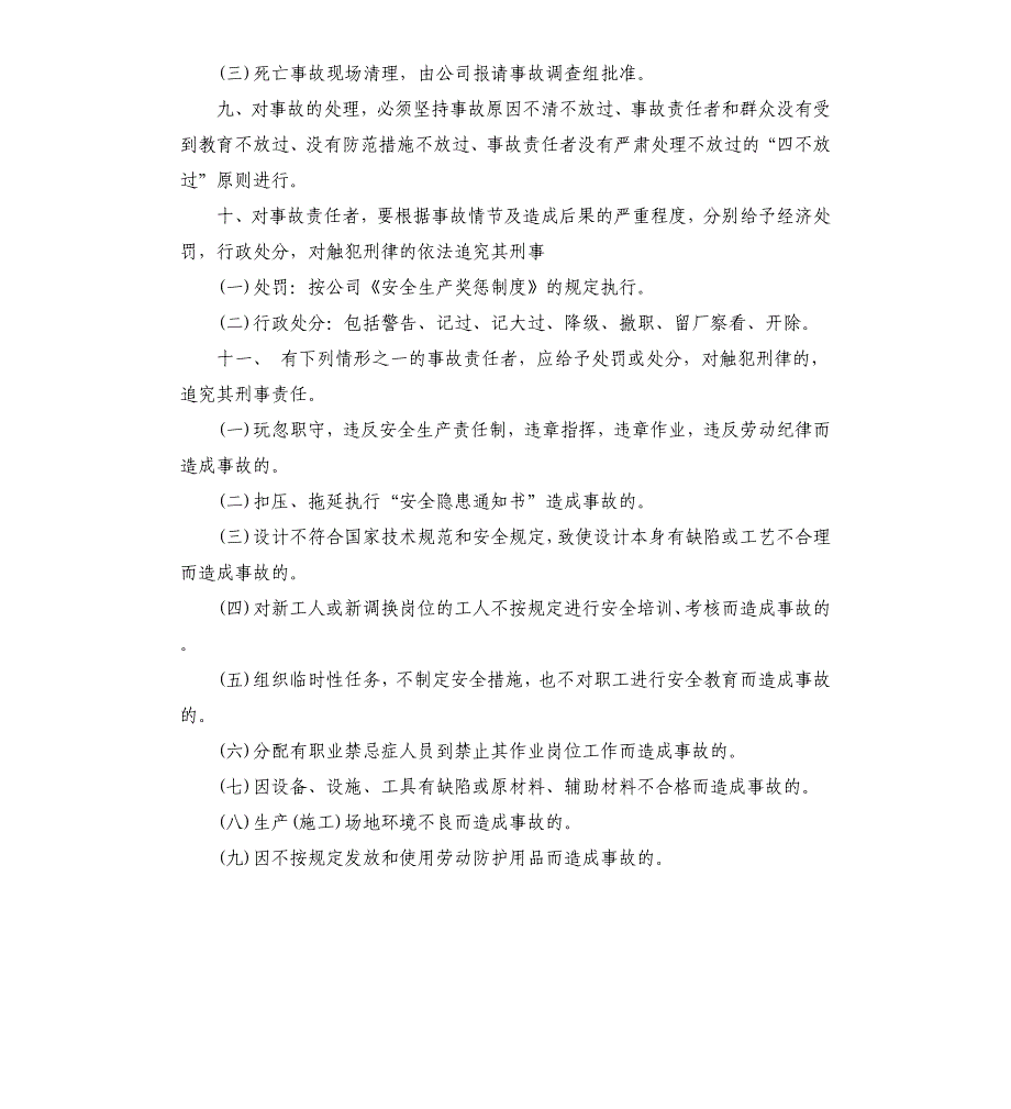 单位工伤事故报告6篇_第4页