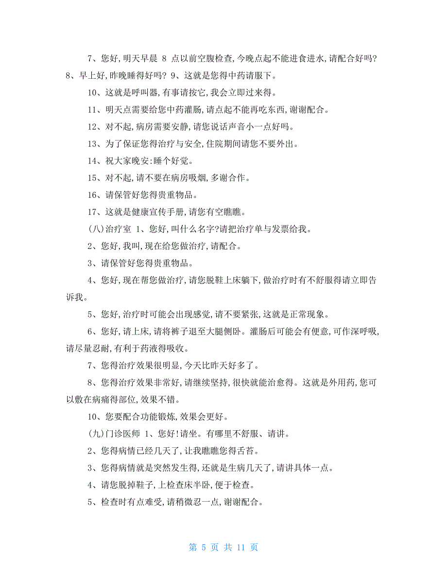 医院行为规范语言规范_第5页