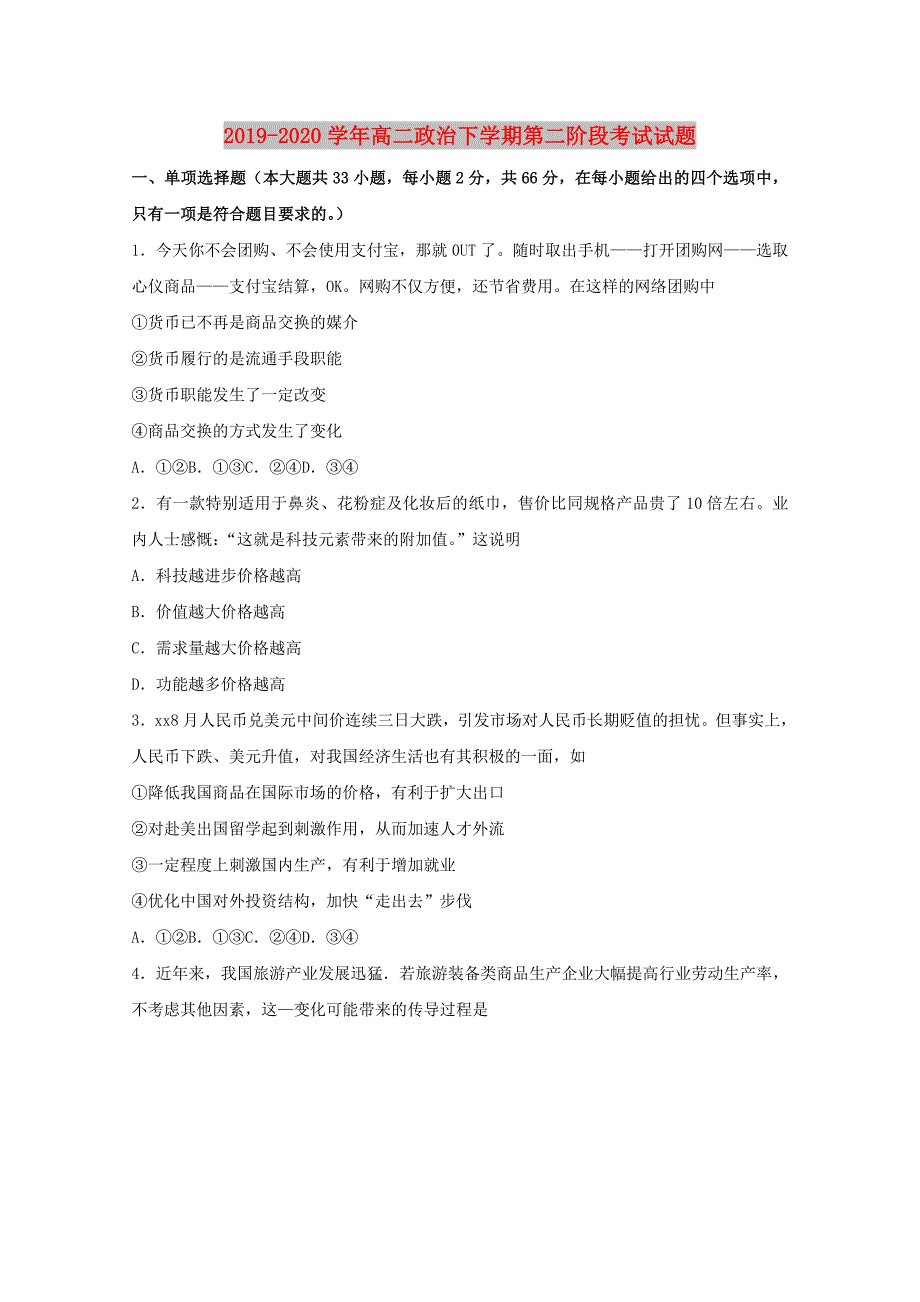 2019-2020学年高二政治下学期第二阶段考试试题.doc_第1页