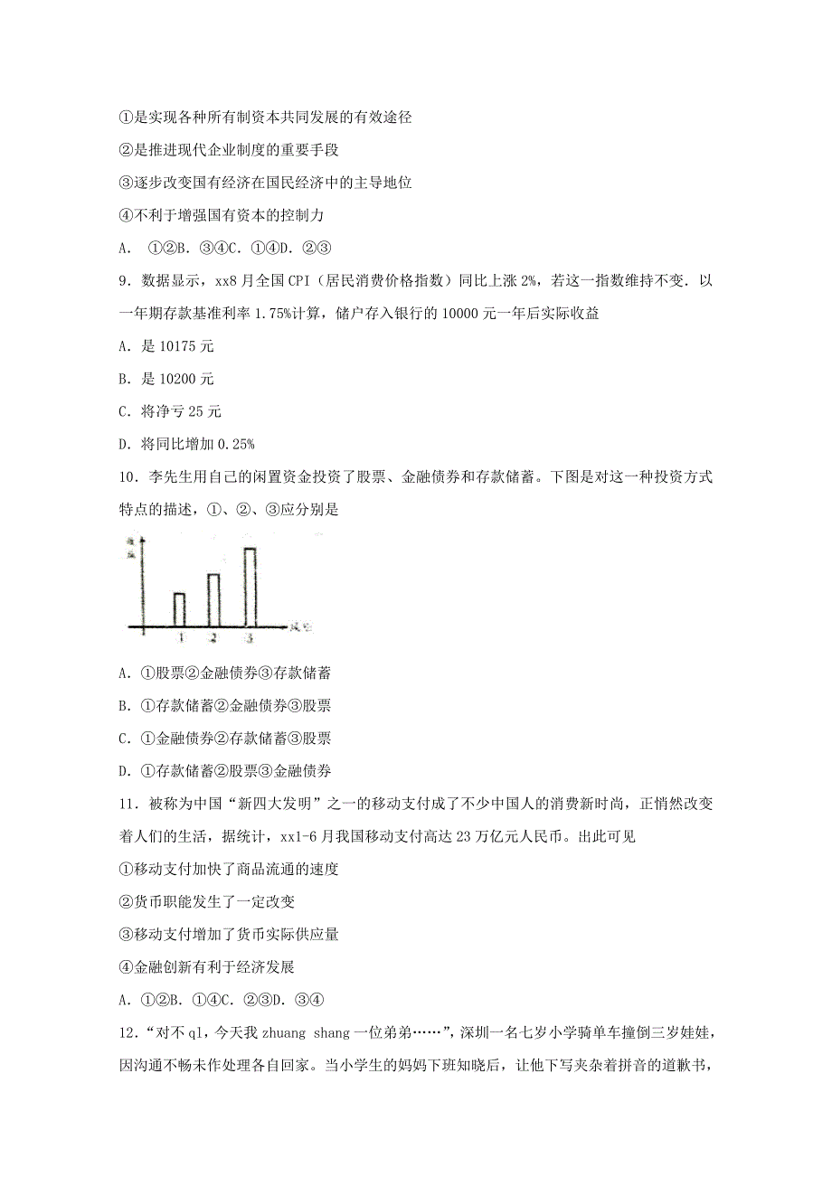 2019-2020学年高二政治下学期第二阶段考试试题.doc_第3页