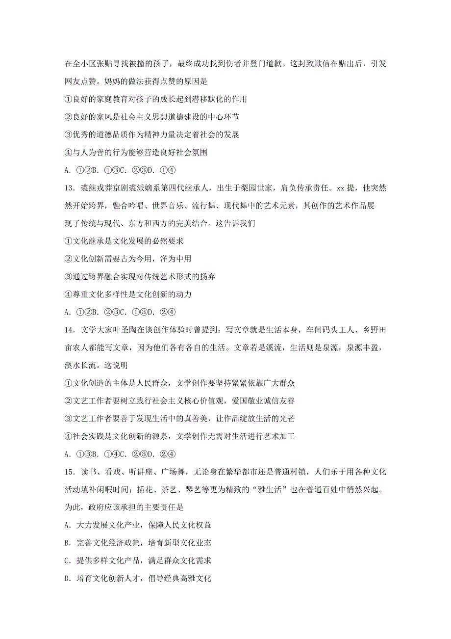 2019-2020学年高二政治下学期第二阶段考试试题.doc_第4页