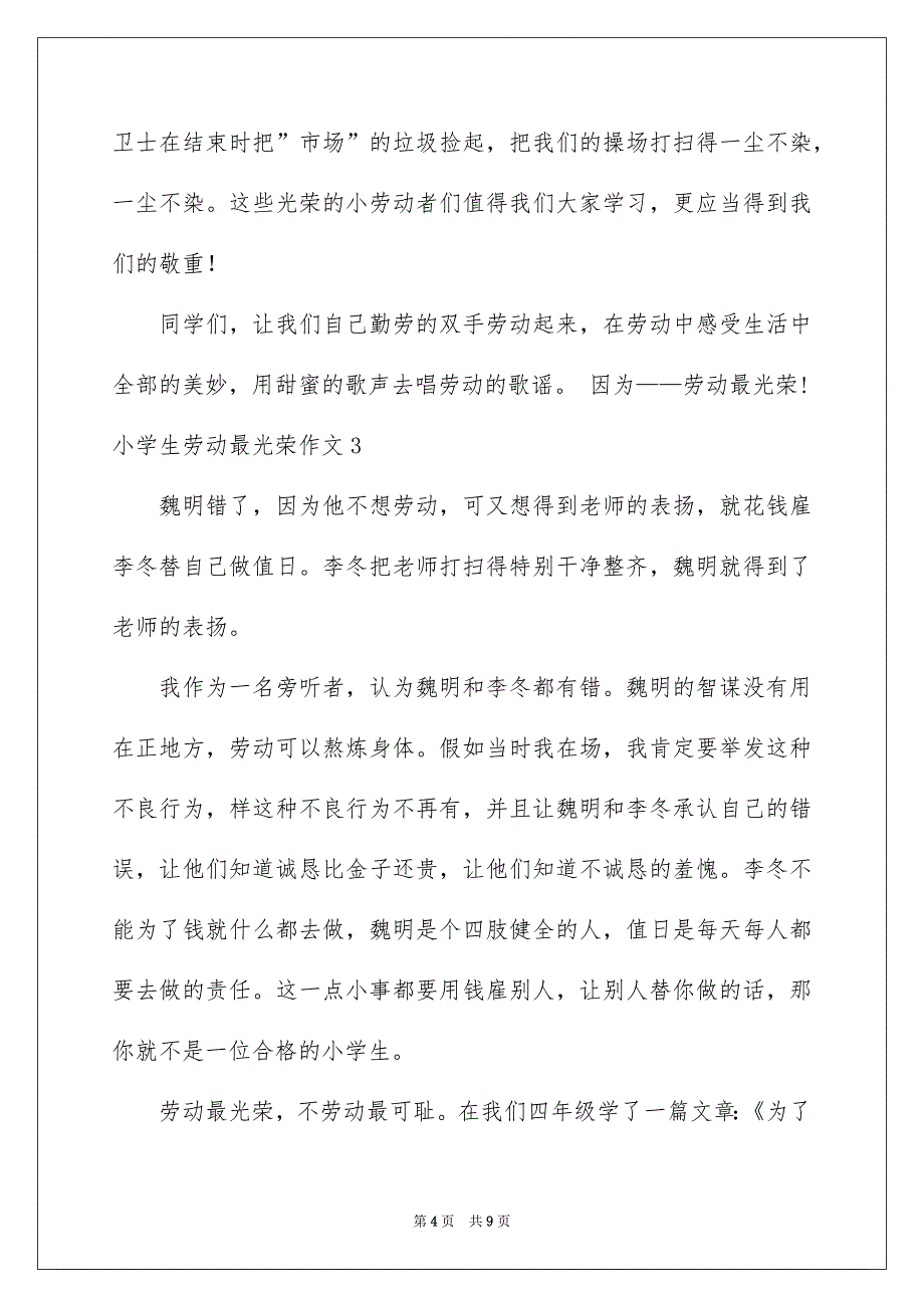 小学生劳动最光荣作文_第4页