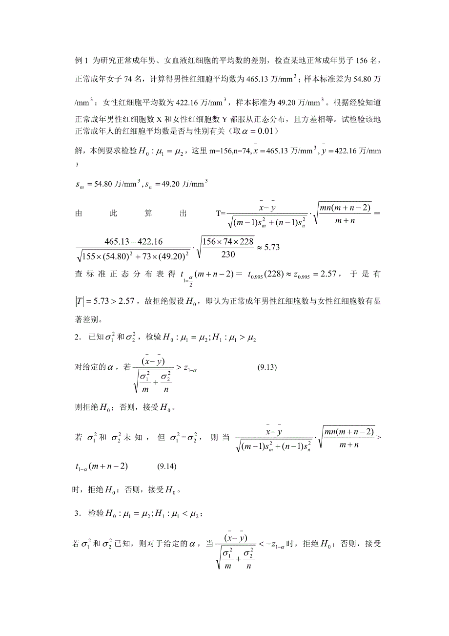 概率统计：第九章 假设检验（第三节）_第2页