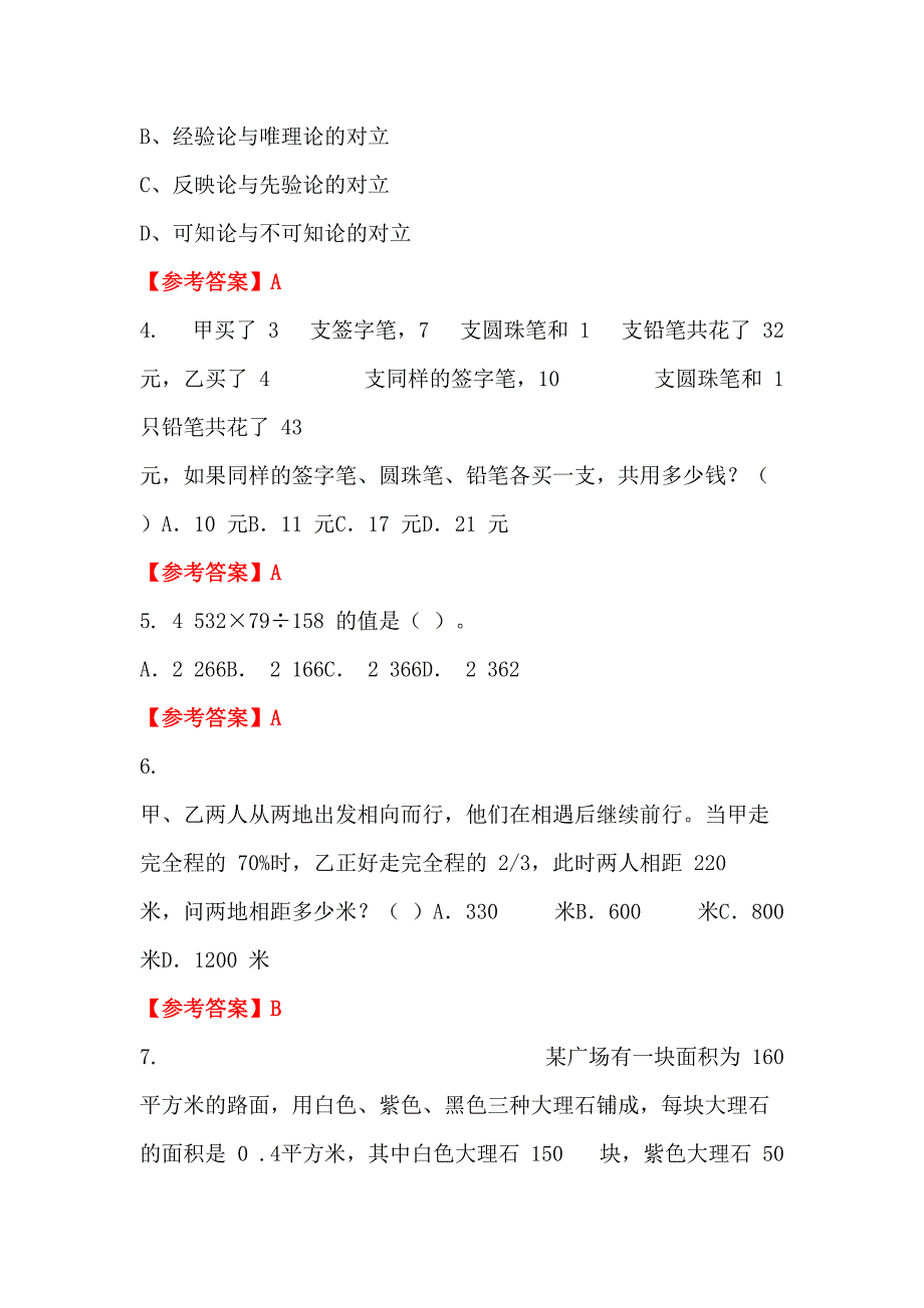 云南省红河哈尼族彝族自治州《公共综合基础知识》事业招聘考试_第2页