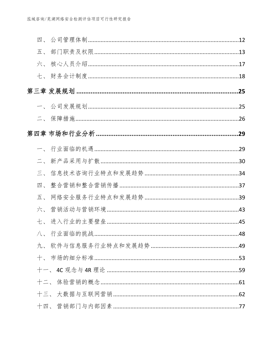 芜湖网络安全检测评估项目可行性研究报告_第3页