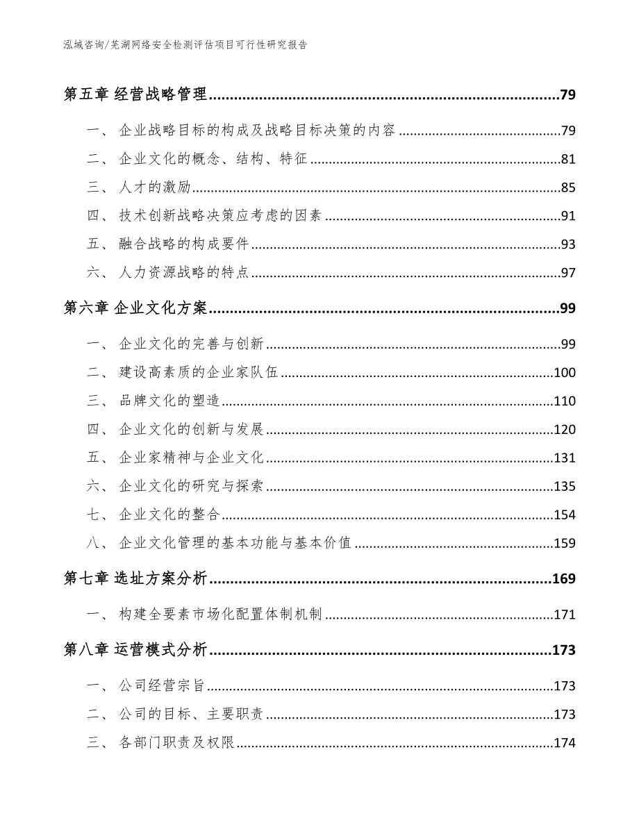 芜湖网络安全检测评估项目可行性研究报告_第4页