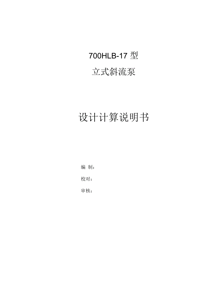 轴向推力计算_第1页