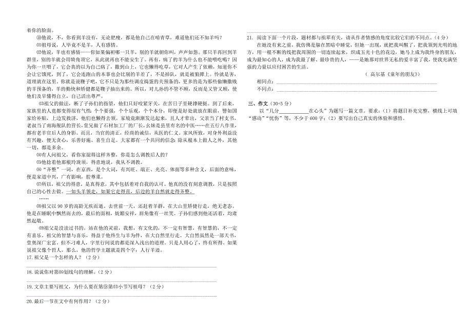 初一第二学期语文质量抽测卷2_第3页