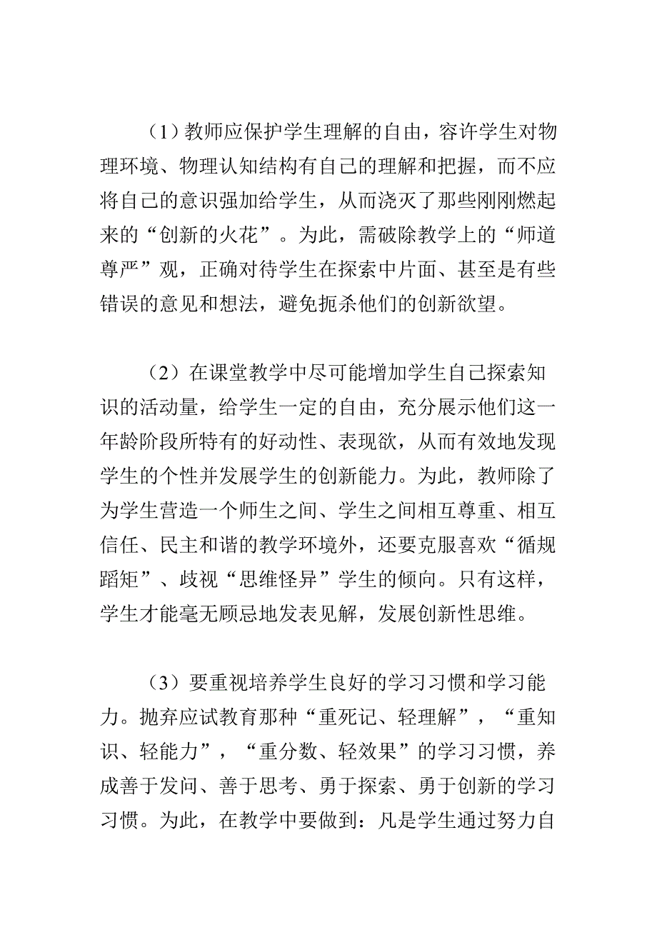 在物理课堂教学中实施创新教育的策略_第3页