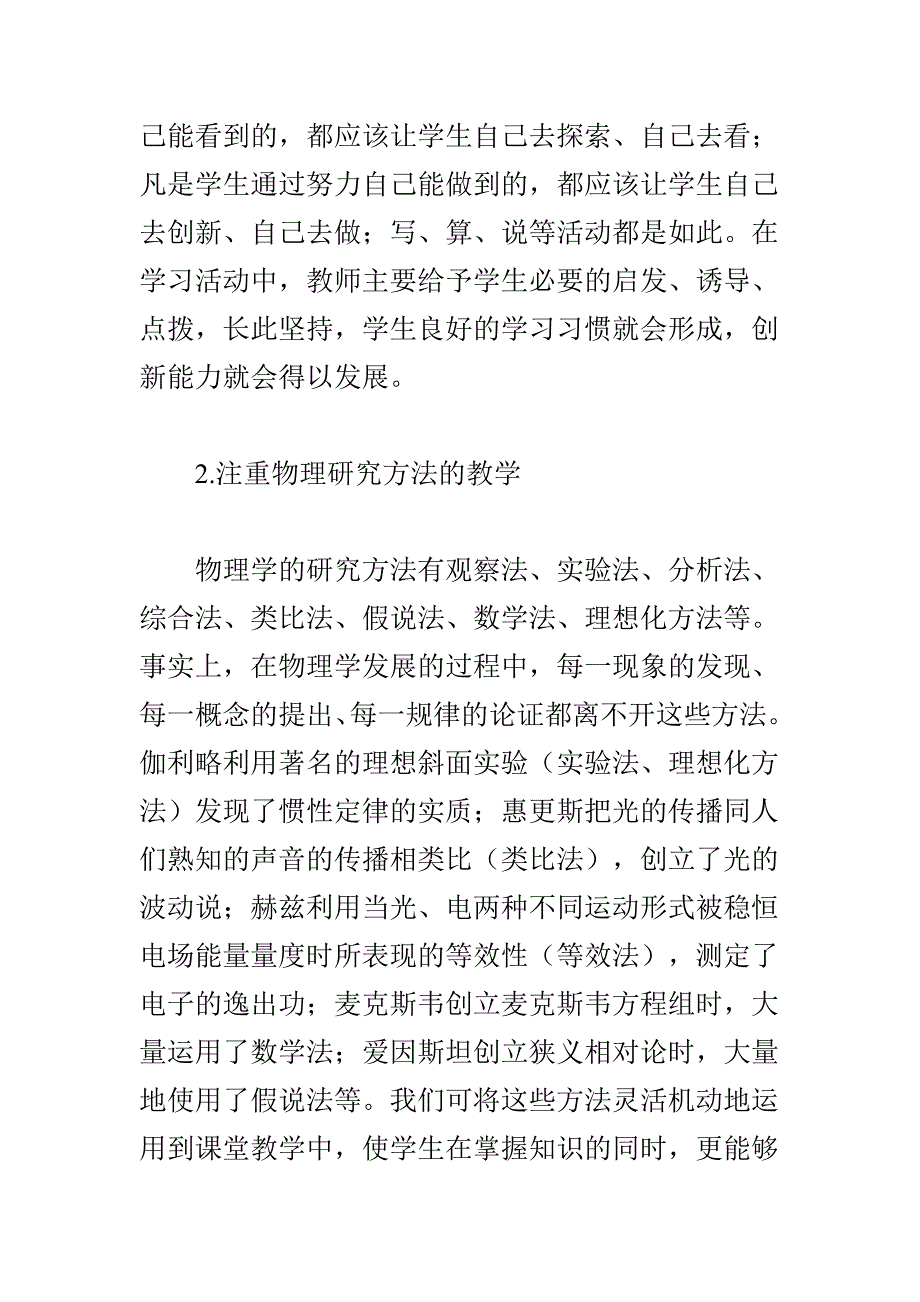 在物理课堂教学中实施创新教育的策略_第4页