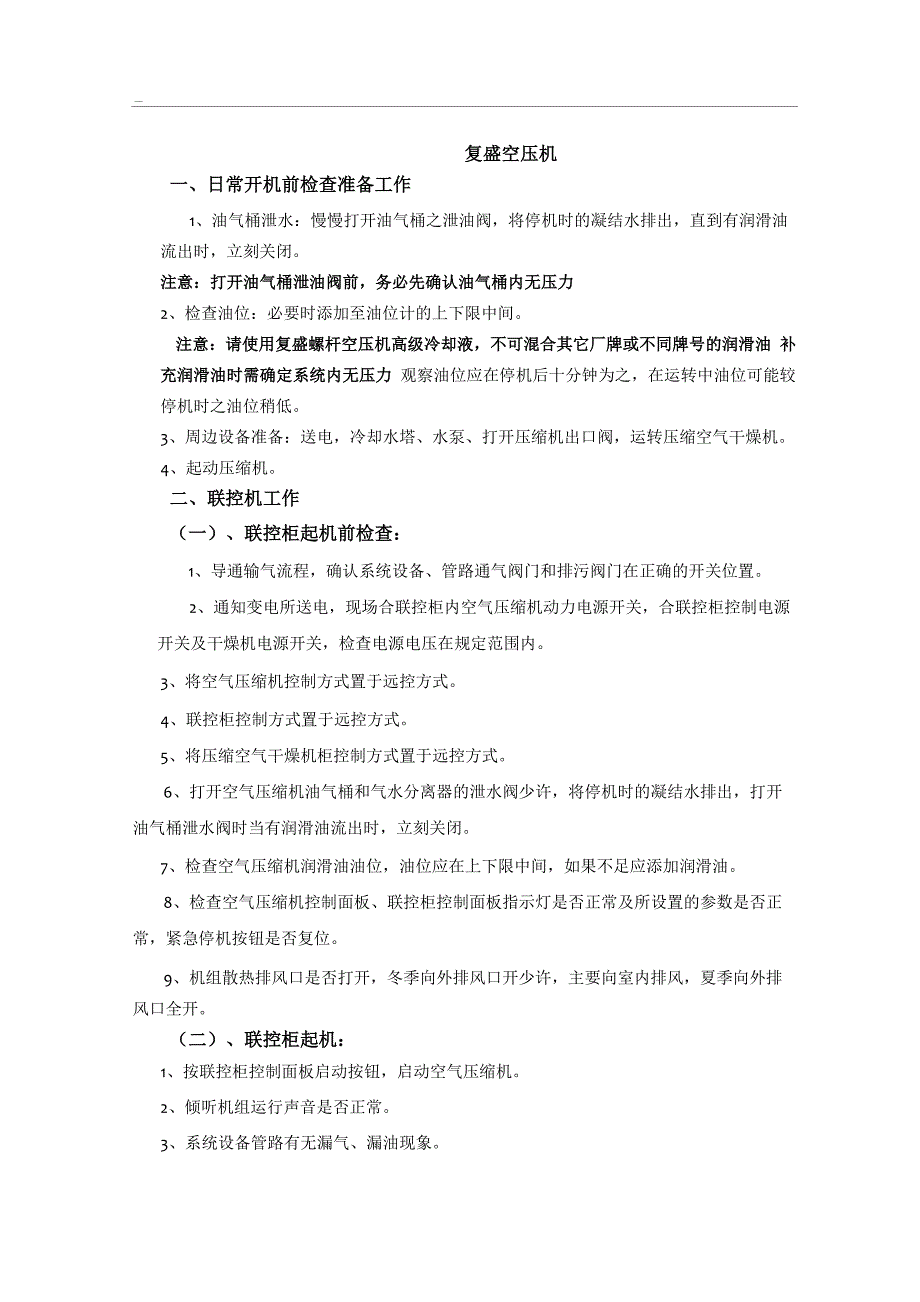 空压机使用操作步骤_第1页