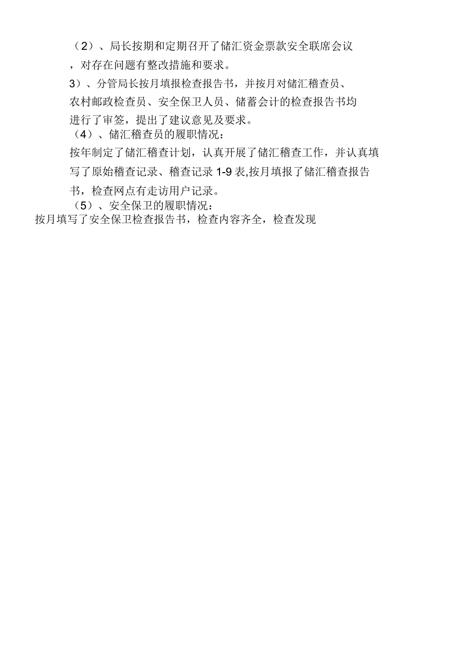 2010年邮政金融内控与风险防范剖析检查工作汇报总结_第3页