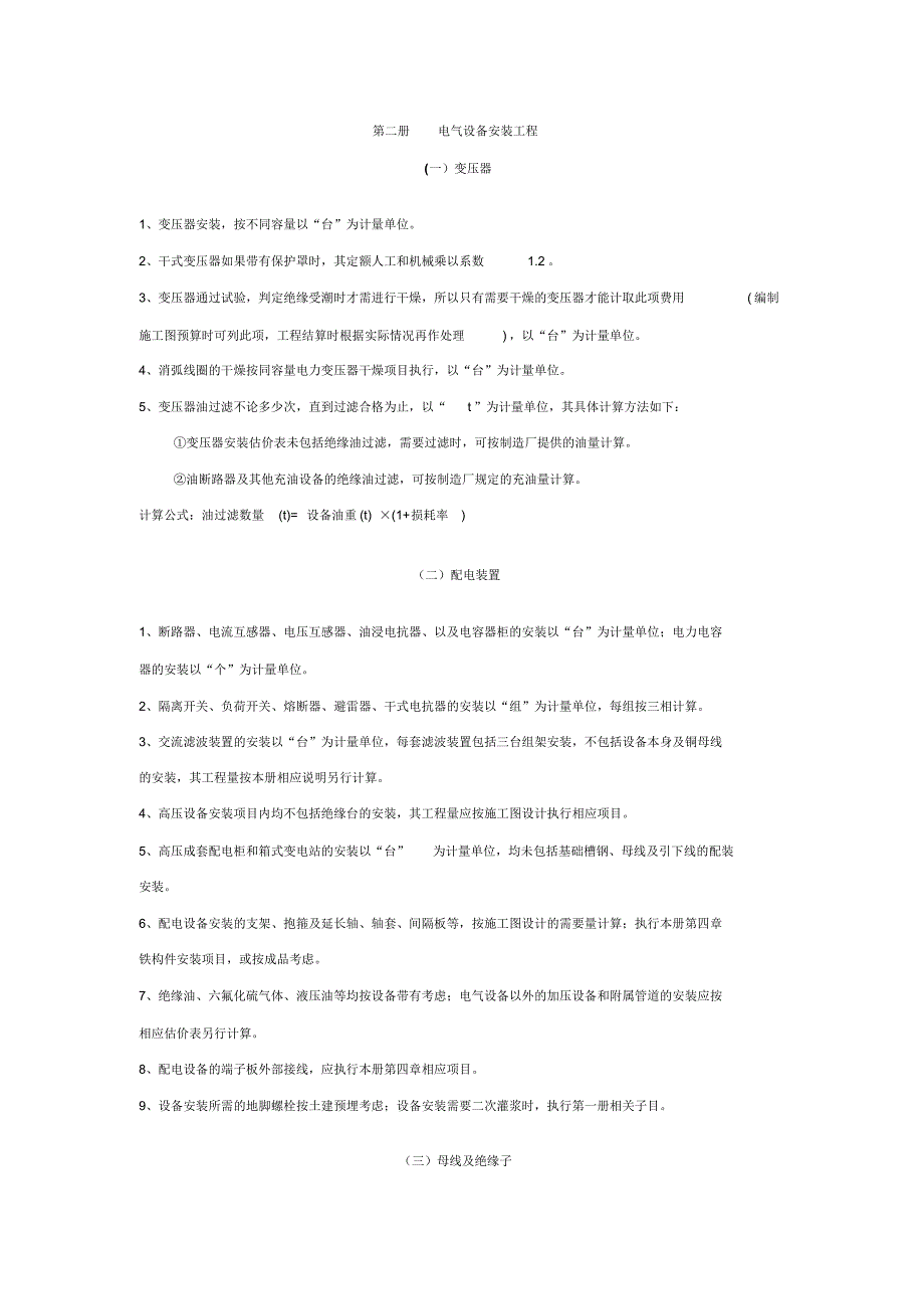 全国统一安装工程预算工程量计算规则02_第1页